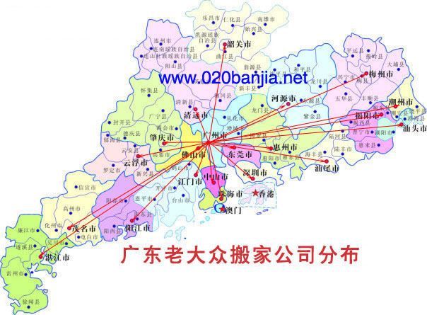 廣州大眾搬家服務(wù)全廣東地圖